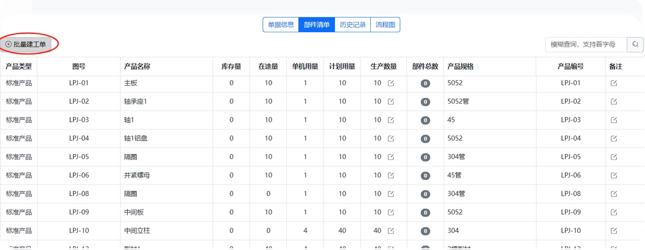 批量工单.jpg
