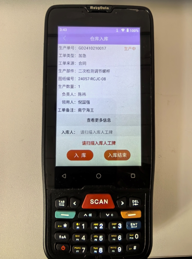 扫码入库.jpg