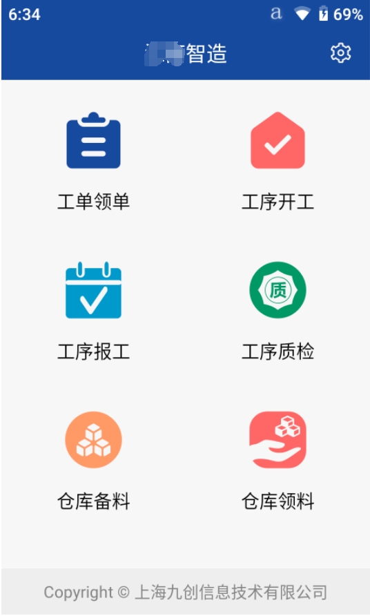PDA移动工单菜单.jpg