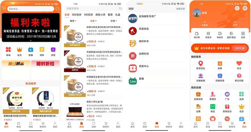 茶行业移动电商系统.jpg
