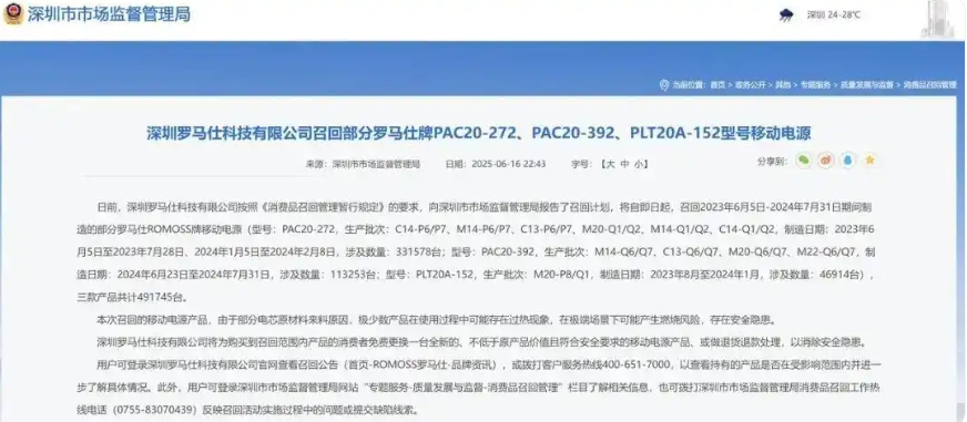 超49万台充电宝被召回