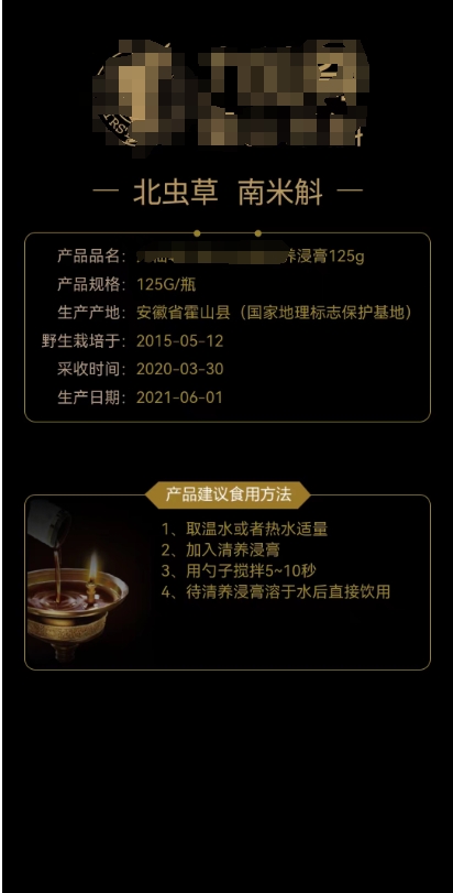 质量追溯与食用方法.jpg